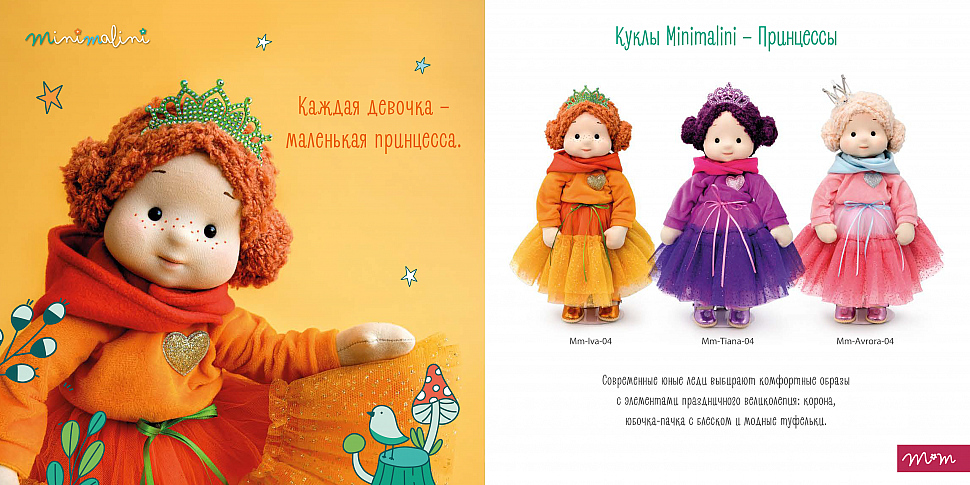 Куколки Минималини