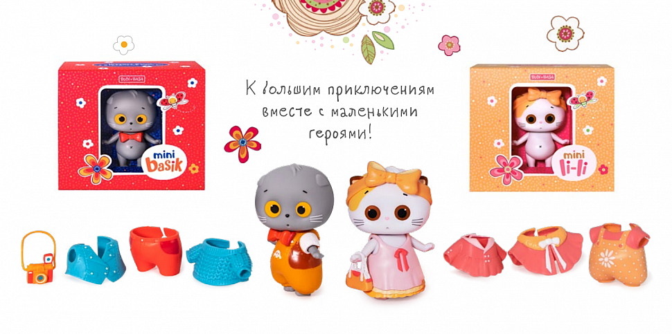 Ми ми ли са. Мини Басик игрушка 5 предметов. Mini Basic i Mini Lili 5 предметов.