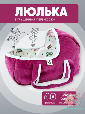 Игрушечная вельветовая переноска с балеринами, большая
