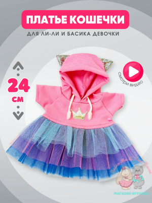 Платье с ушками для Басика девочки 22 см и кошечки Ли-Ли 24 см