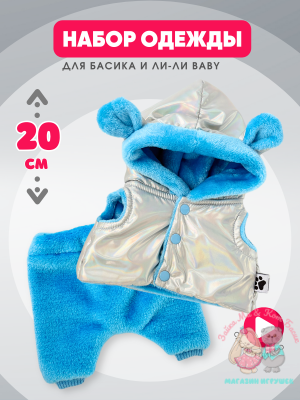 Плюшевый костюм с жилетом для кота Басика 20 см и Ли-Ли BABY