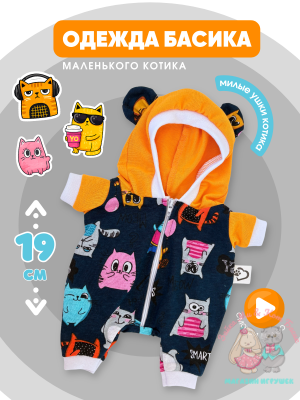 Комбинезон хлопковый с ушками для маленького кота Басика