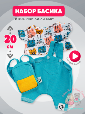 Комплект одежды "Котики" с рюкзаком для кота Басика и Ли-Ли Baby