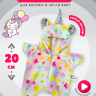 Кигуруми "Единорог" на молнии для кота Басика 20 см и Ли-Ли Baby