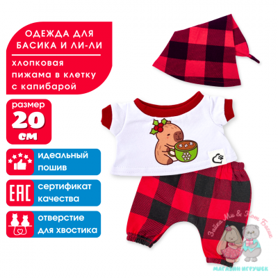 Пижама с колпачком "Капибарёнок с какао" для кота Басика и Ли-Ли Baby