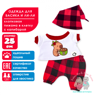 Пижама с колпачком "Капибарёнок с какао" для кота Басика 25 см и Ли-Ли 27 см