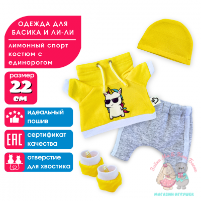 Спортивный костюм лимонный для кота Басика 22 см и Ли-Ли 24 см
