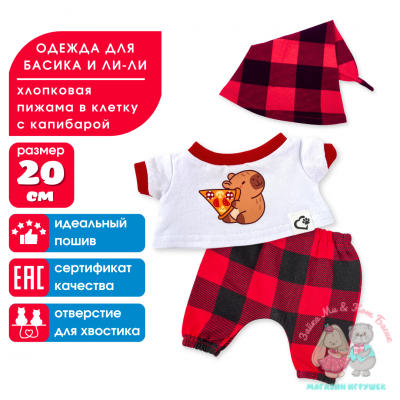 Пижама с колпачком "Капибарёнок с пиццей" для кота Басика и Ли-Ли Baby