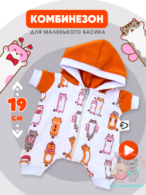 Комбинезон хлопковый "Коты Батоны" для кота Басика 19 см