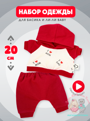 Костюм "Love" для кота Басика 20 см и Ли-Ли BABY