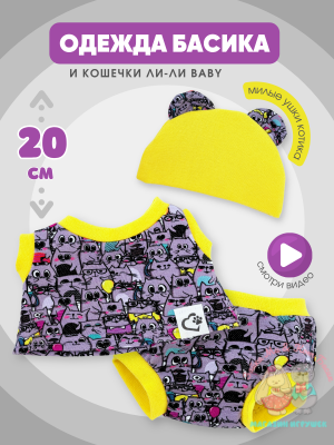 Комплект лимонный "котики" для кота Басика и Ли-Ли Baby