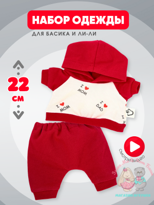 Костюм "Love" для кота Басика 22 см и Ли-Ли 24 см