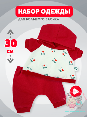 Костюм "Love" для кота Басика 30 см