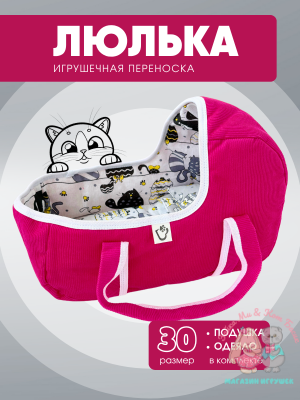 Игрушечная переноска вельветовая с котиками, малая
