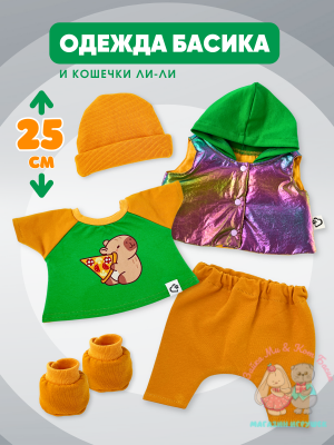 Комплект прогулочный "КапиПицца" для кота Басика 25 см и Ли-Ли 27 см