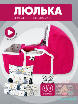 Игрушечная вельветовая переноска с котиками, большая