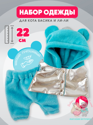 Плюшевый комплект с жилетом для кота Басика 22 см и Ли-Ли 24 см