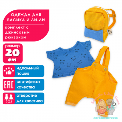 Комплект одежды "Мурлыкающий путешественник" с рюкзаком для кота Басика и Ли-Ли BABY