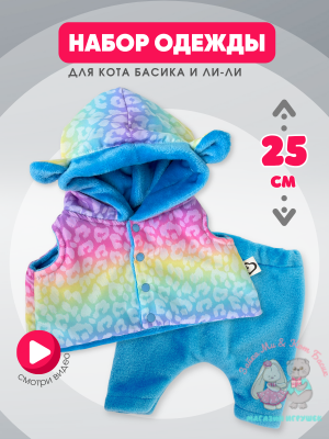 Плюшевый комплект с жилетом для кота Басика 25 см и Ли-Ли 27 см