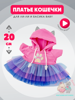 Платье с ушками для Басика девочки и кошечки Ли-Ли Baby