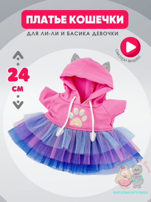 Платье с ушками для Басика девочки 22 см и кошечки Ли-Ли 24 см