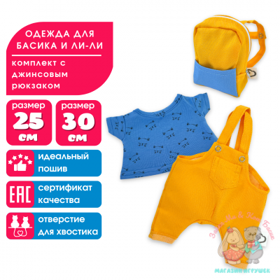 Комплект одежды "Мурлыкающий путешественник" с рюкзаком для кота Басика