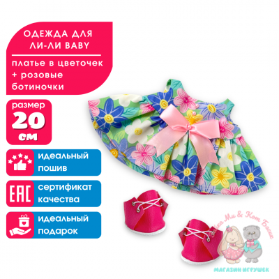 Платье с атласным бантом и розовые ботиночки для кошечки Ли-Ли Baby