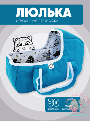 Игрушечная вельветовая переноска с котиками, малая
