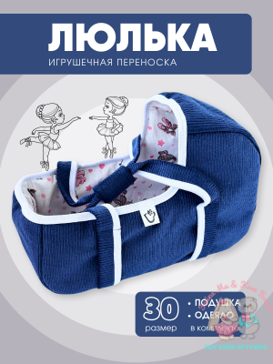 Игрушечная вельветовая переноска с балеринами, малая