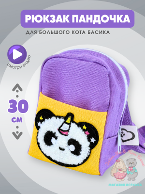 Лавандовый джинсовый рюкзак maxi панда для большого кота Басика 30 см