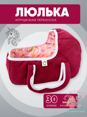 Игрушечная вельветовая переноска с единорогами, малая