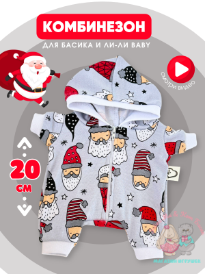 Комбинезон хлопковый с капюшоном для кота Басика 20 см и Ли-Ли Baby, серый