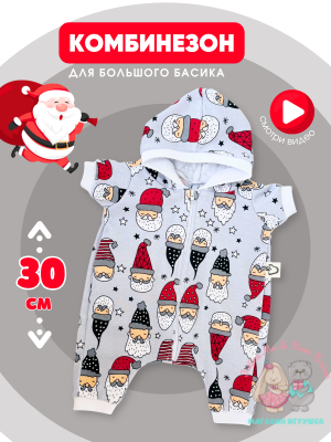 Комбинезон хлопковый с капюшоном для большого кота Басика 30 см, серый