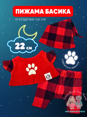 Пижама со светящейся лапкой для кота Басика 22 см