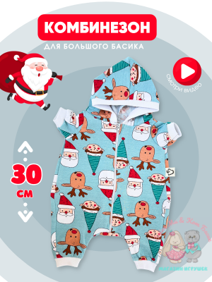 Комбинезон хлопковый с капюшоном для большого кота Басика 30 см, ментол