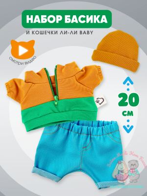 Комплект с джинсами для кота Басика 20 см и Ли-Ли BABY