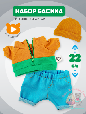 Комплект с джинсами для кота Басика 22 см и Ли-Ли 24 см