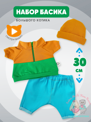 Комплект с джинсами для кота Басика 30 см