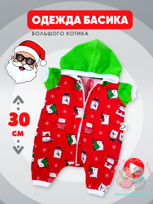 Комбинезон хлопковый с капюшоном для большого кота Басика 30 см