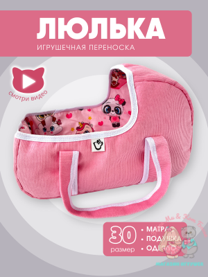 Игрушечная вельветовая переноска розовая с комплектом постельного, малая