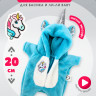 Плюшевый кигуруми "Единорог" для кота Басика 20 см и Ли-Ли BABY