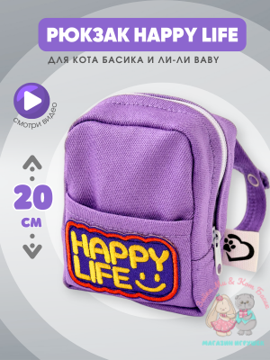 Рюкзак "Happy Life" mini для кота Басика 19/20 см и кошечки Лили Baby