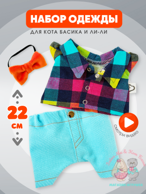 Комплект с джинсами для кота Басика 22 см и кошечки Ли-Ли 24 см