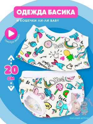 Трусы и майка "Яркий микс" для кота Басика и Ли-Ли Baby