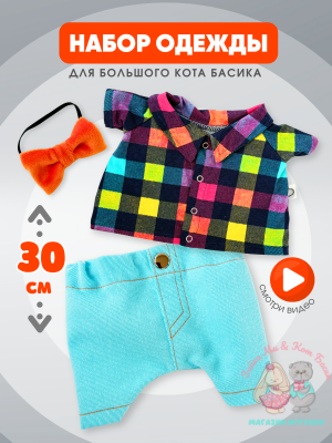 Комплект с джинсами для кота Басика 30 см