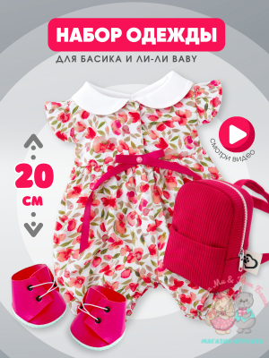 Песочник и аксессуары для Басика девочки 20 см и кошечки Ли-Ли Baby, малиновый