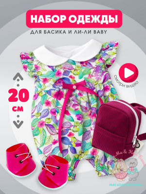 Песочник и аксессуары для Басика девочки 20 см и кошечки Ли-Ли Baby, вишневый