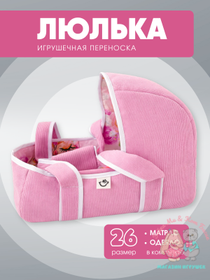 Игрушечная переноска вельветовая с совушками, малая