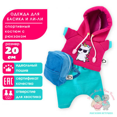 Комплект с рюкзаком "Единорожек" для кота Басика и Ли-Ли Baby