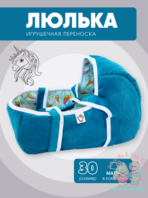 Игрушечная вельветовая переноска с единорогами, малая